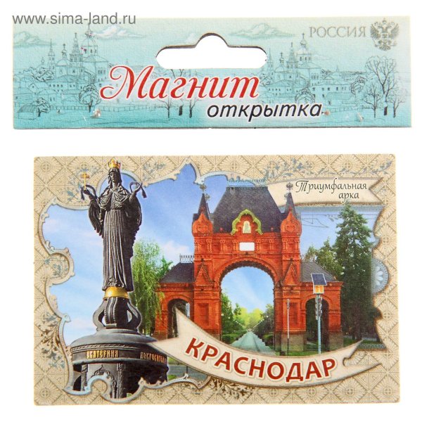 Магнит открытка