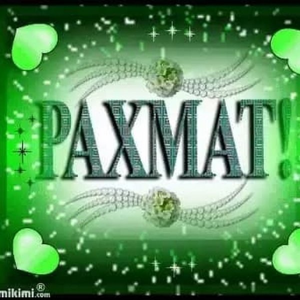 Спасибо на узбекском