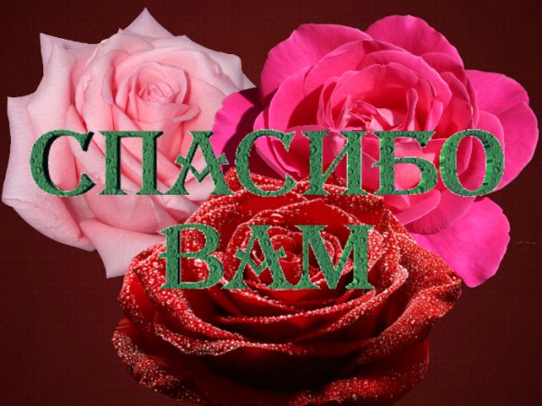РАХМАТ картинки очень красивые
