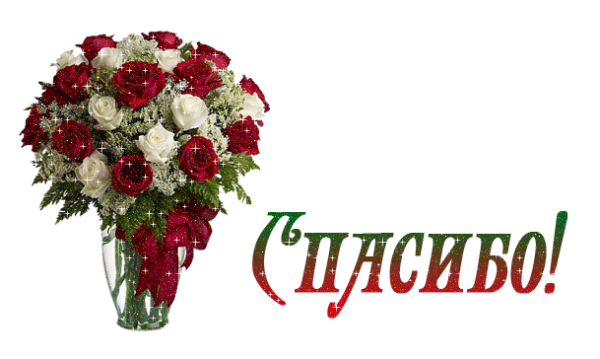 Красивый букет с надписью спасибо