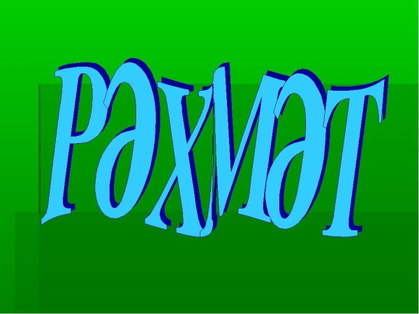 Стикеры на татарском языке для ватсапа