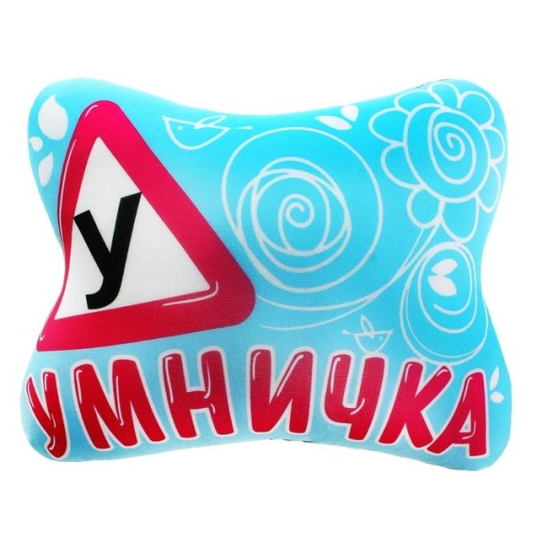 Умничка картинки