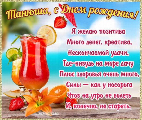 Поздравления с днем рождения Тане