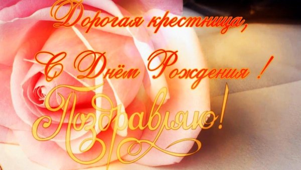 С днём рождения крксница