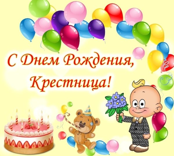 С днём рождения кресьниуа