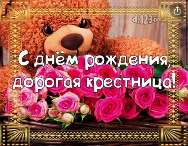 С днём рождения кресниуа