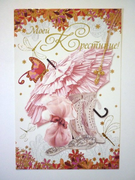 Любимой крестнице