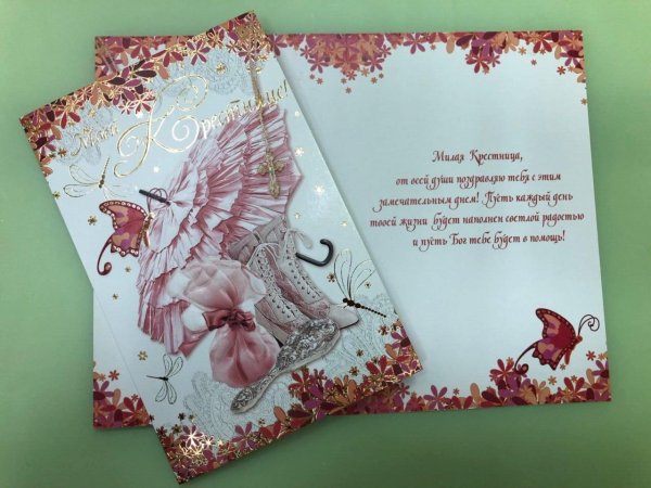 Поздравления с днём рождения креснице