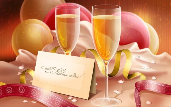 С днём рождения шампанское