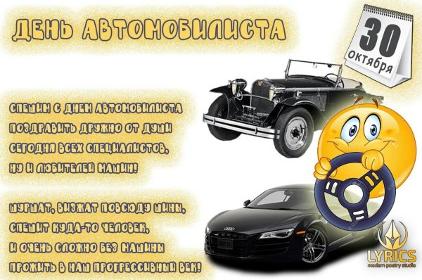 Красивая надпись с днем автомобилиста