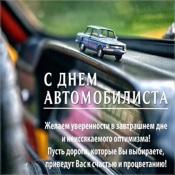 С днем автомобилиста картинки