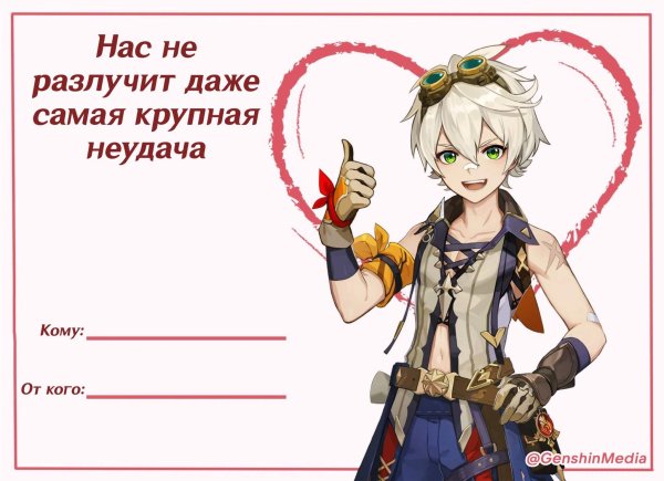 Открытка с днём рождения Геншин Импакт