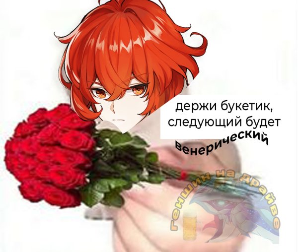 Бенет Геншин Импакт арт