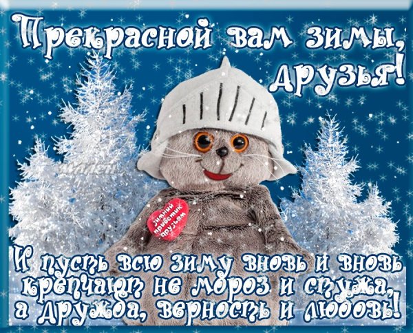 Открытка «холодно»