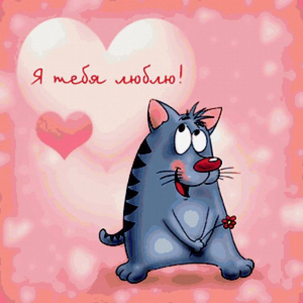 Прикольные открытки любимому