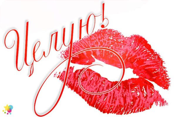 Открытки целую тебя