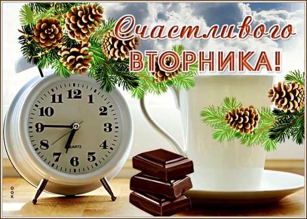 Доброго зимнего вторника