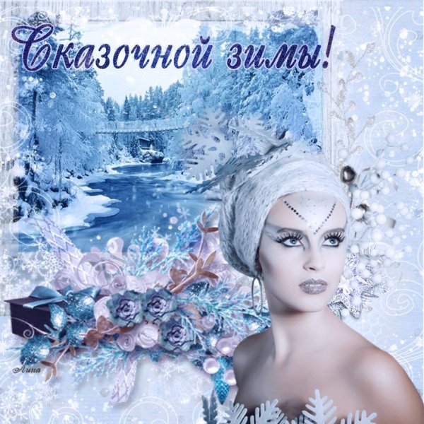 Открытки с добрым утром вторника зимние