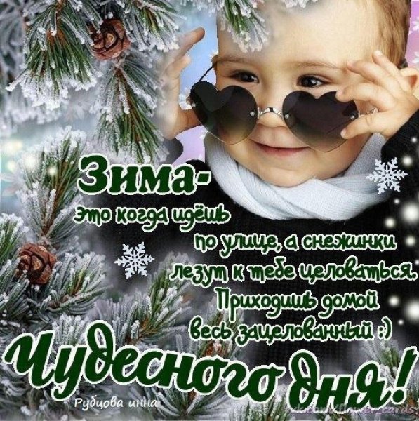 Пожелания зимнего вторника
