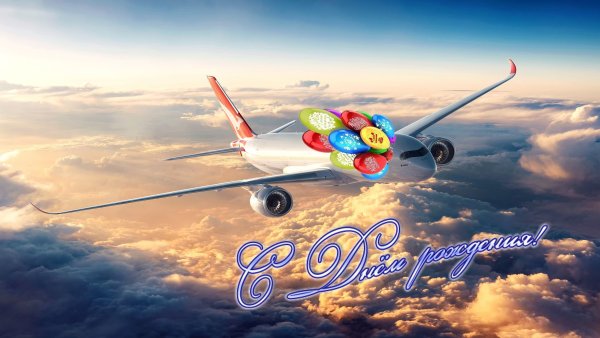 Хорошего полета