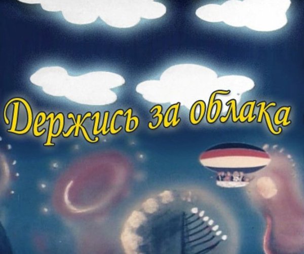 Счастливого полёта и мягкой посадки