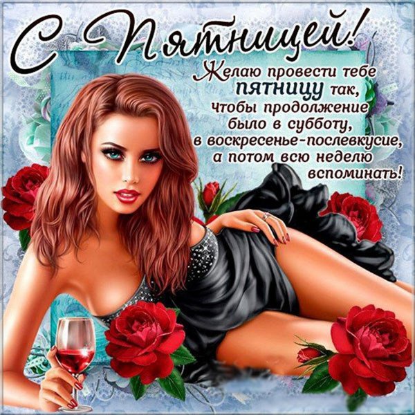 Поздравление. С пчтнивей