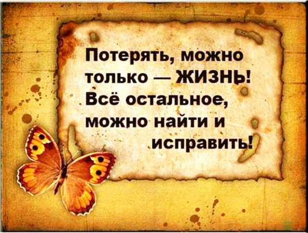 Жизненная мудрость