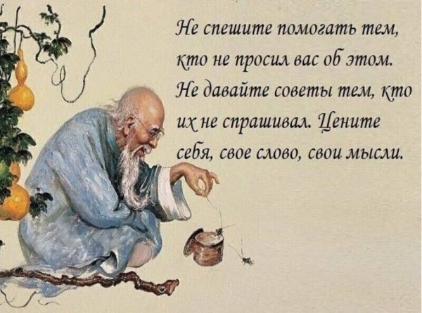 Мудрые мысли