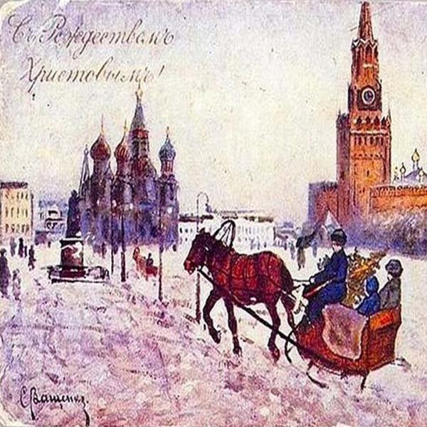 Рождественские открытки царской России 19 века
