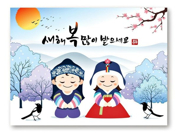 Соллаль корейский