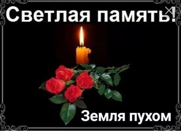 Соболезнования по случаю смерти