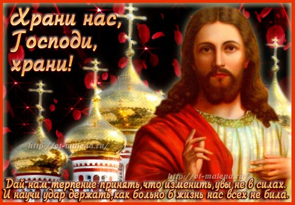 Спаси Бог открытка