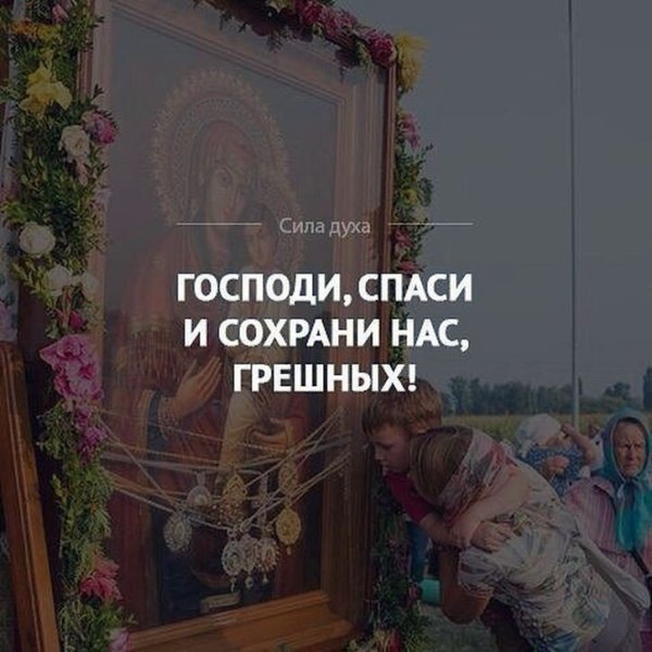 Спаси Господи