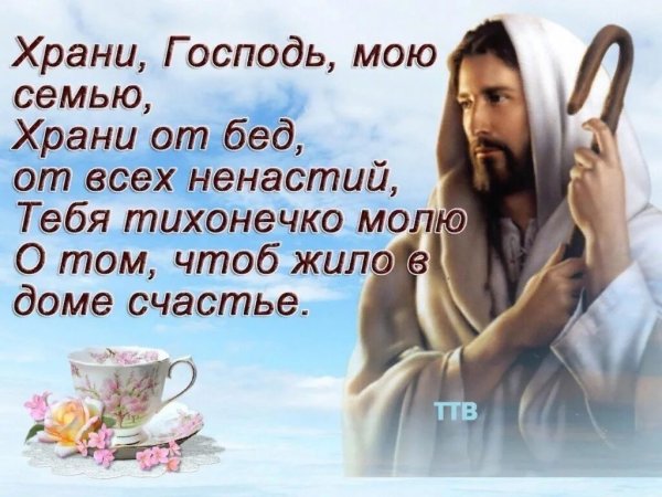 Сохрани Господь