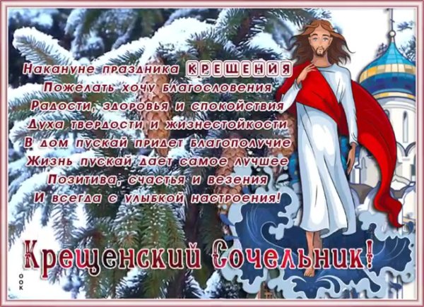 Крещенский сочельник старые открытки