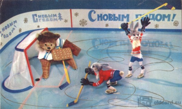 Новогодние открытки хоккей