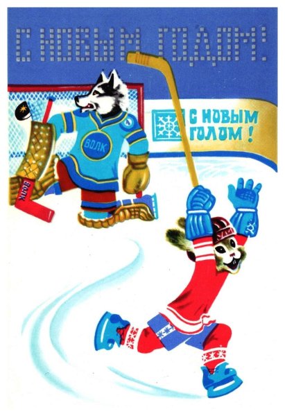 Хоккей новый год