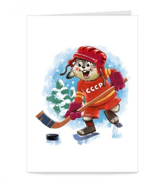 Новогодние открытки хоккей