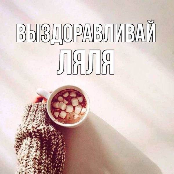 Поправляйся мишки Тедди