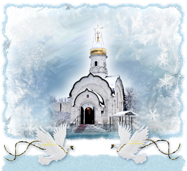 Мерцающие открытки с Крещением