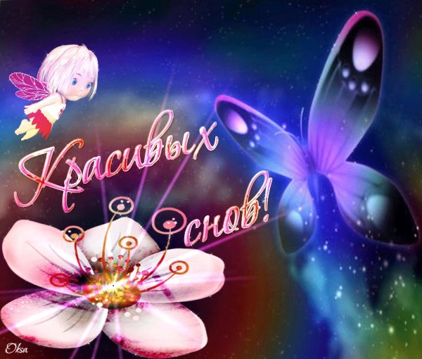 Открытки спокойной ночи