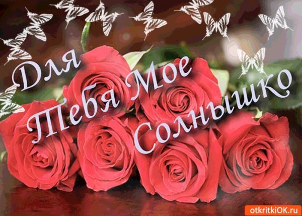 Самой дорогой и любимой