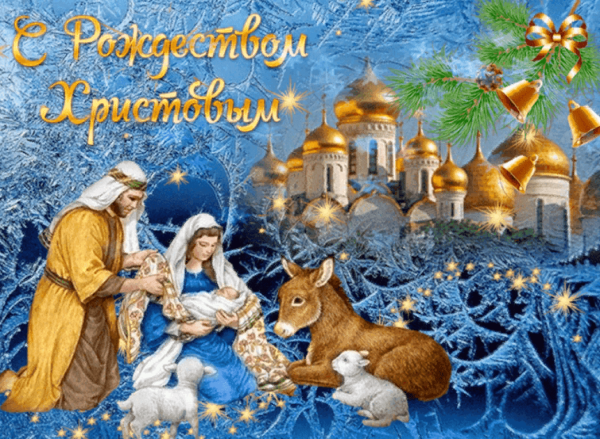 Рождество Христово