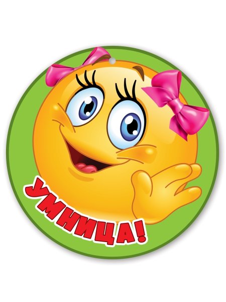 Медаль молодец