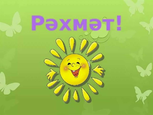 Красивая открытка рэхмэт