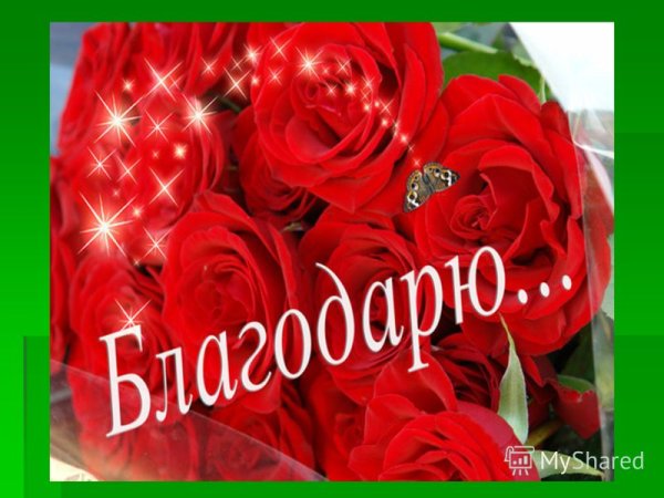 Открытки рэхмэт на татарском языке