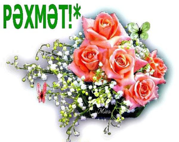 Открытки спасибо по татарски