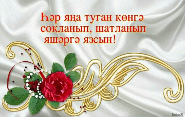 Открытки спасибо на татарском языке