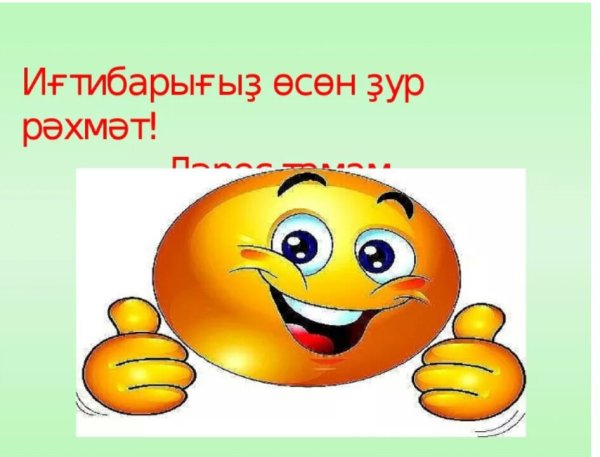 Открытки рэхмэт на татарском языке