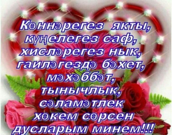 Благодарю на татарском языке